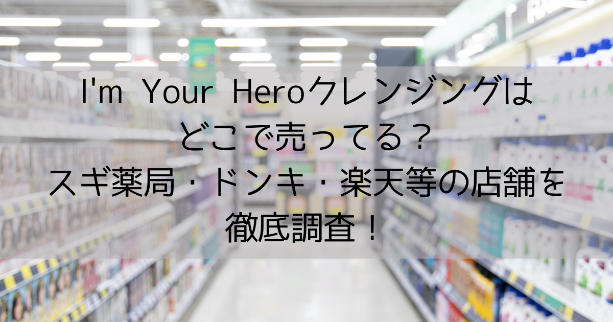 I'm Your Hero